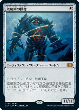 荒廃鋼の巨像/Blightsteel Colossus  MBS日本語foil BlightsteelColossus__39474.