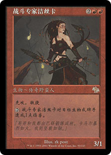 Jeska, Warrior Adept | Judgment - Chinese - Simplified | Star City