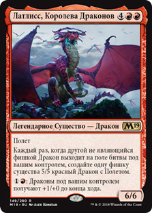 Lathliss, Dragon Queen | Core Set 2019 - Russian | Star City Games
