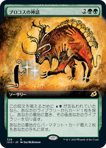 Mythos of Brokkos (Extended Art) | Ikoria: Lair of Behemoths