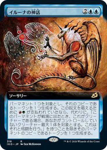 Mythos of Illuna (Extended Art) | Ikoria: Lair of Behemoths