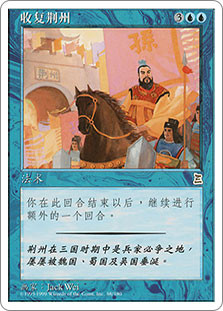 MTG 荊州占拠 Capture of jingzhou【中国語版】 Capture of Jingzhou | Portal Three Kingdoms - Chinese