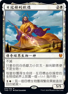 Heliod, Sun-Crowned | Theros Beyond Death - Chinese - Traditional