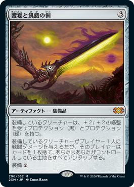 Sword of Feast and Famine | Double Masters - Japanese | Star City