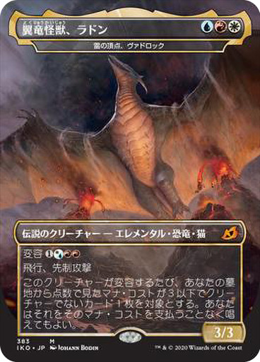 Vadrok, Apex of Thunder (Rodan, Titan of Winged Fury) (Borderless 