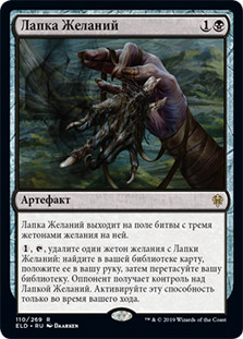Wishclaw Talisman | Throne of Eldraine - Russian | Star City Games