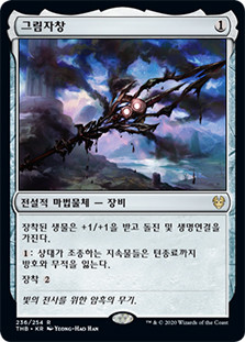 Shadowspear | Theros Beyond Death - Korean | Star City Games