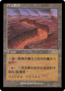 Shivan Gorge | Urza's Saga - Chinese - Traditional | Star City Games