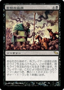 【Foil】害獣の疫病/Plague of Vermin[SHM] Plague of Vermin | Shadowmoor - Japanese | Star City Games