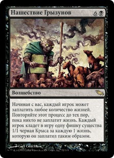 Plague of Vermin | Shadowmoor - Russian | Star City Games