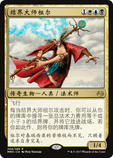 Zur the Enchanter | Modern Masters 2017 - Chinese - Simplified