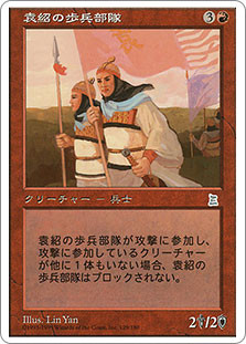 Yuan Shao, the Indecisive | Portal 3K | Card Kingdom
