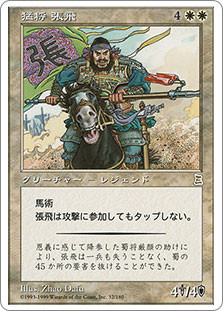 Zhang Fei, Fierce Warrior | Portal Three Kingdoms - Japanese