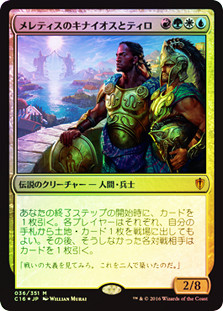 Kynaios and Tiro of Meletis (Oversized) | Commander - Oversized