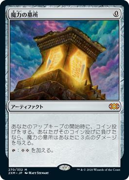 Mana Crypt | Double Masters - Japanese | Star City Games