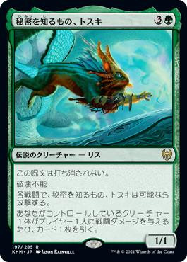 Toski, Bearer of Secrets | Kaldheim - Japanese | Star City Games