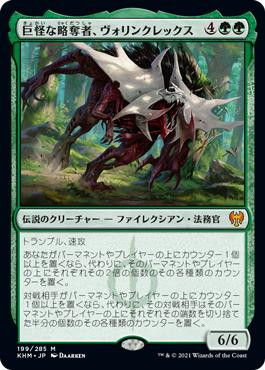 Vorinclex, Monstrous Raider | Kaldheim - Japanese | Star City Games