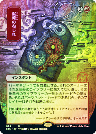 ChaosWarp099__71866.1620139009