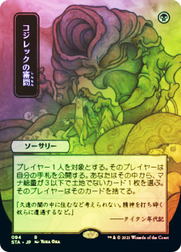 InquisitionOfKozilek094__63649