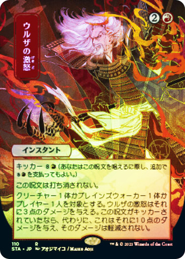 Urza's Rage (Alternate Art) | Strixhaven Mystical Archive