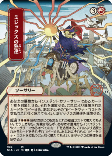 MTG  APAC  2枚セット Mizzix's Mastery (Alternate Art) | Strixhaven Mystical