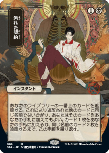 汚れた契約/Tainted Pact ODY 日本語foil 汚れた契約 [ODY] 【BIGWEB | MTG】日本最大級の激安カード