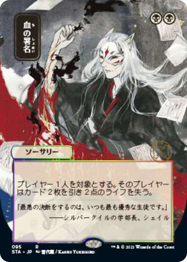 SignInBlood095__91397.
