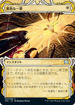 Defiant Strike | Strixhaven Mystical Archive - Japanese | Star