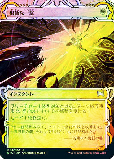 DefiantStrike__16937.