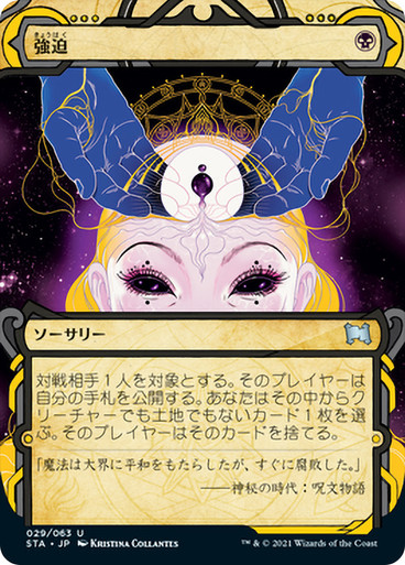 Duress | Strixhaven Mystical Archive - Japanese | Star City Games
