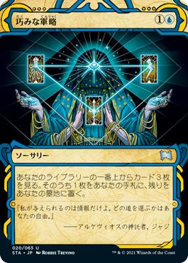 口コミ サイト 商品 StrategicPlanning__61442. マジック：ザ・ギャザリング