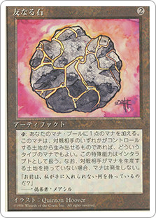 Magic: The Gathering – Fellwar Stone (Pietra Fellwar) – Fourth Edition (4ED) – Carta Singola Non Comune