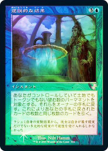 THE PRICELESS BOAT 遊戯王風 日本プロモーションカード Paradoxical Outcome (Retro Frame) | Time Spiral Remastered