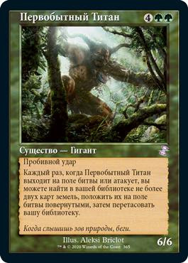 Primeval Titan (Retro Frame) | Time Spiral Remastered