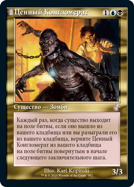 mtg Prized Amalgam foil 4枚セット 秘蔵の縫合体/ Prized Amalgam (Retro Frame) | Time Spiral Remastered