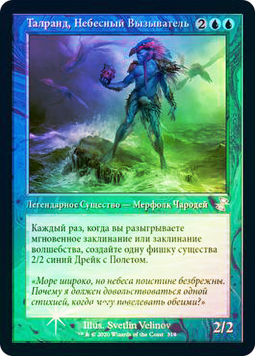 Talrand, Sky Summoner (Retro Frame) | Time Spiral Remastered