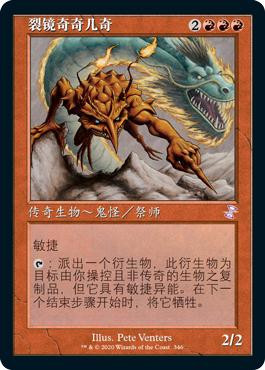 Kiki-Jiki, Mirror Breaker (Retro Frame) | Time Spiral Remastered