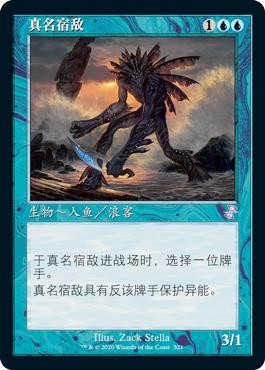 True-Name Nemesis (Retro Frame) | Time Spiral Remastered