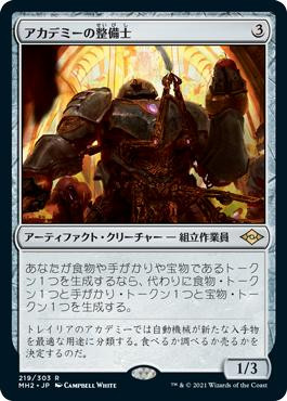 Academy Manufactor | Modern Horizons 2 - Japanese | Star City Games