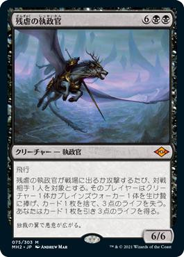 Archon of Cruelty | Modern Horizons 2 - Japanese | Star City Games