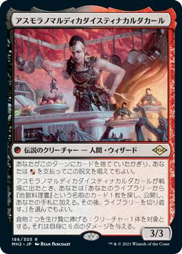 Asmoranomardicadaistinaculdacar | Modern Horizons 2 - Japanese