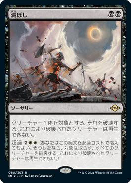 Damn | Modern Horizons 2 - Japanese | Star City Games