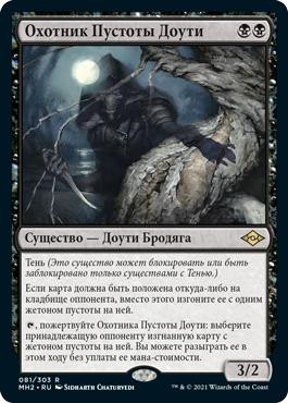 Dauthi Voidwalker | Modern Horizons 2 - Russian | Star City Games