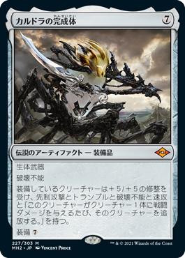 FOIL] カルドラの完成体/Kaldra Compleat (スケッチ・海外産