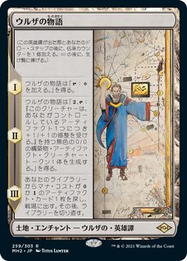 mtg urza's saga card Magic The Gathering - Wilds of Eldraine - Enchanting Tales