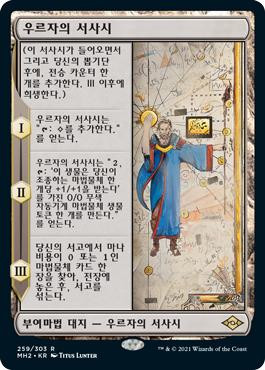 Urza's Saga | Modern Horizons 2 - Korean | Star City Games