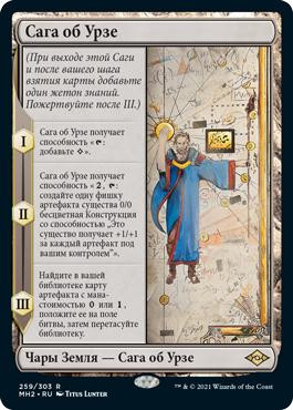 saga mtg cards What to include in a Magic: The Gathering EDH deck? add a lore counter Urza's Saga | Modern Horizons