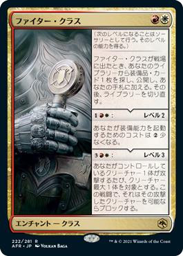 Fighter Class | Adventures in the Forgotten Realms - Japanese 