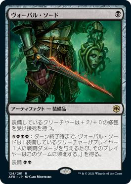 Vorpal Sword | Adventures in the Forgotten Realms - Japanese