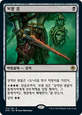 Vorpal Sword | Adventures in the Forgotten Realms - Korean | Star